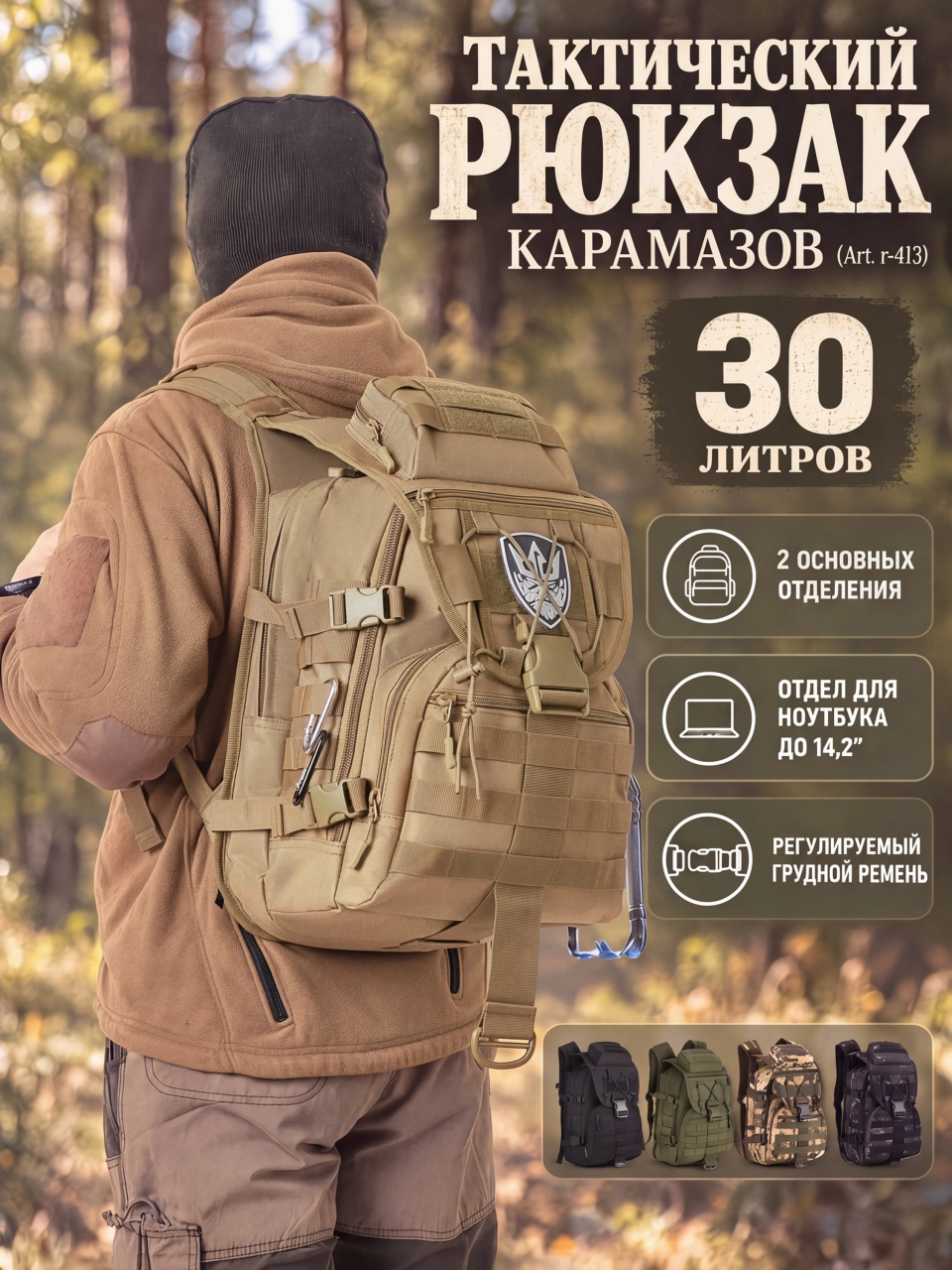 Рюкзак мужской тактический 30 л «Карамазов» r-413