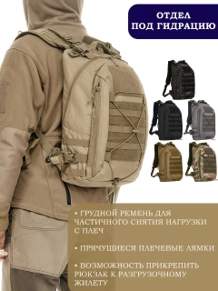 Рюкзак тактический 18 литров r-455