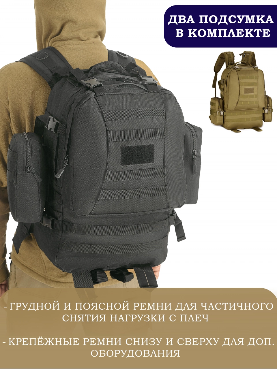 Рюкзак тактический 49 л + 2 подсумка r-409