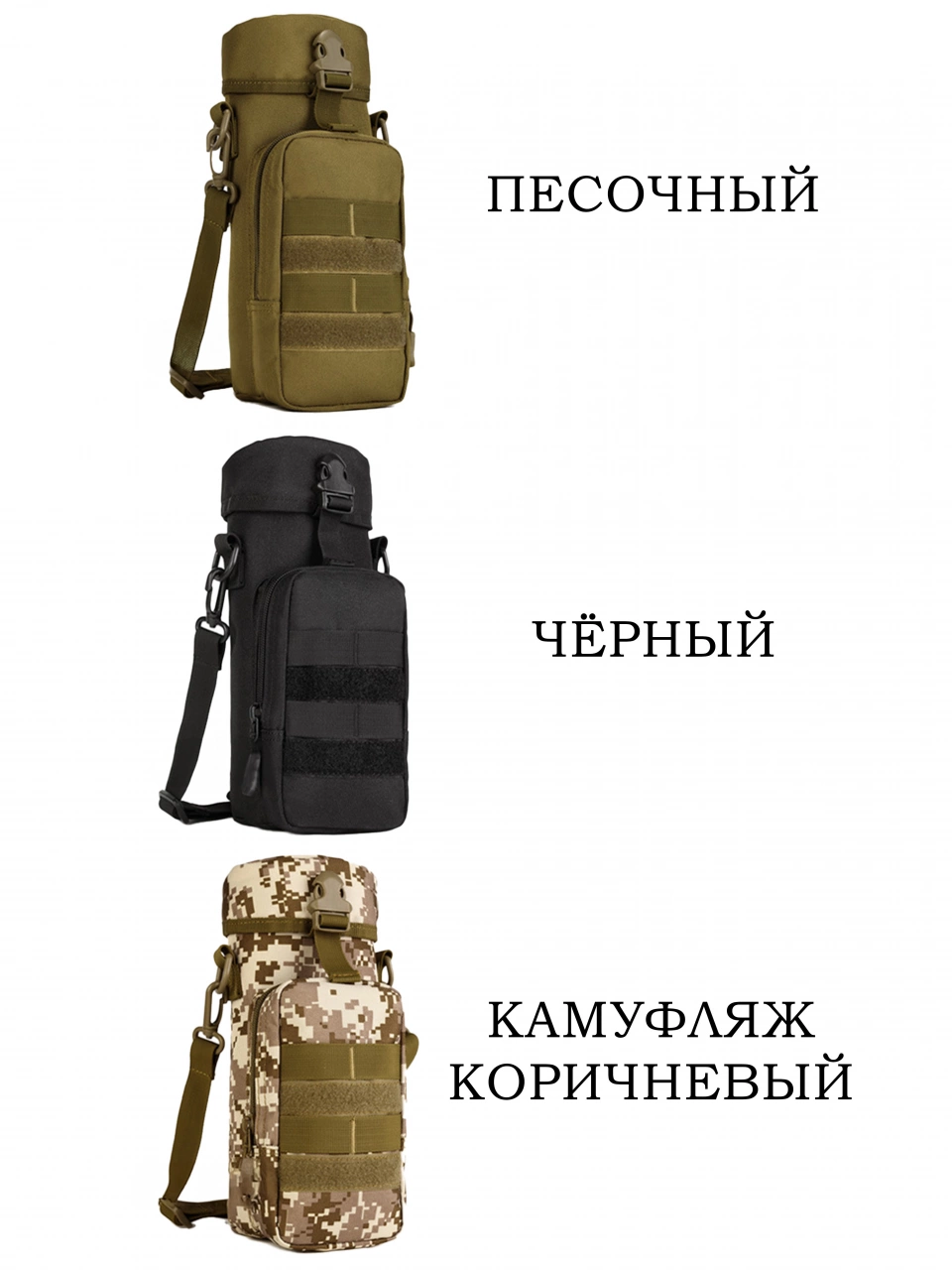 Подсумок под бутылку с клапаном на фастекс ms-011