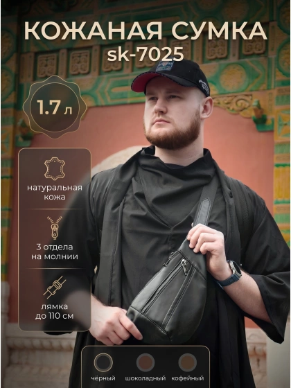 Сумка мужская через правое плечо из натуральной кожи sk-7025