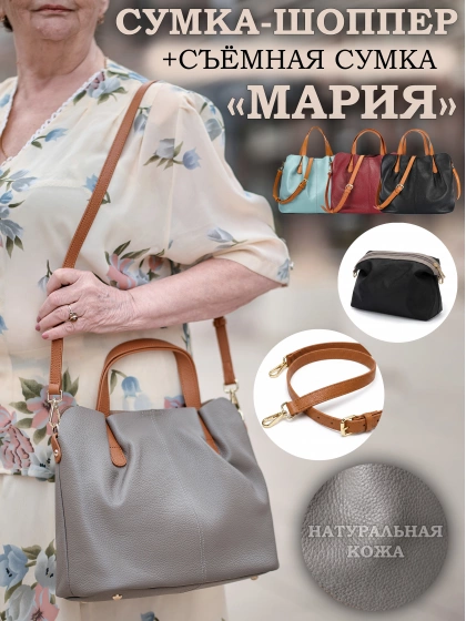 Сумка-шоппер женская Мария из натуральной кожи +съёмная сумка skz-156