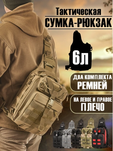 Рюкзак-сумка тактический Лидер s-224